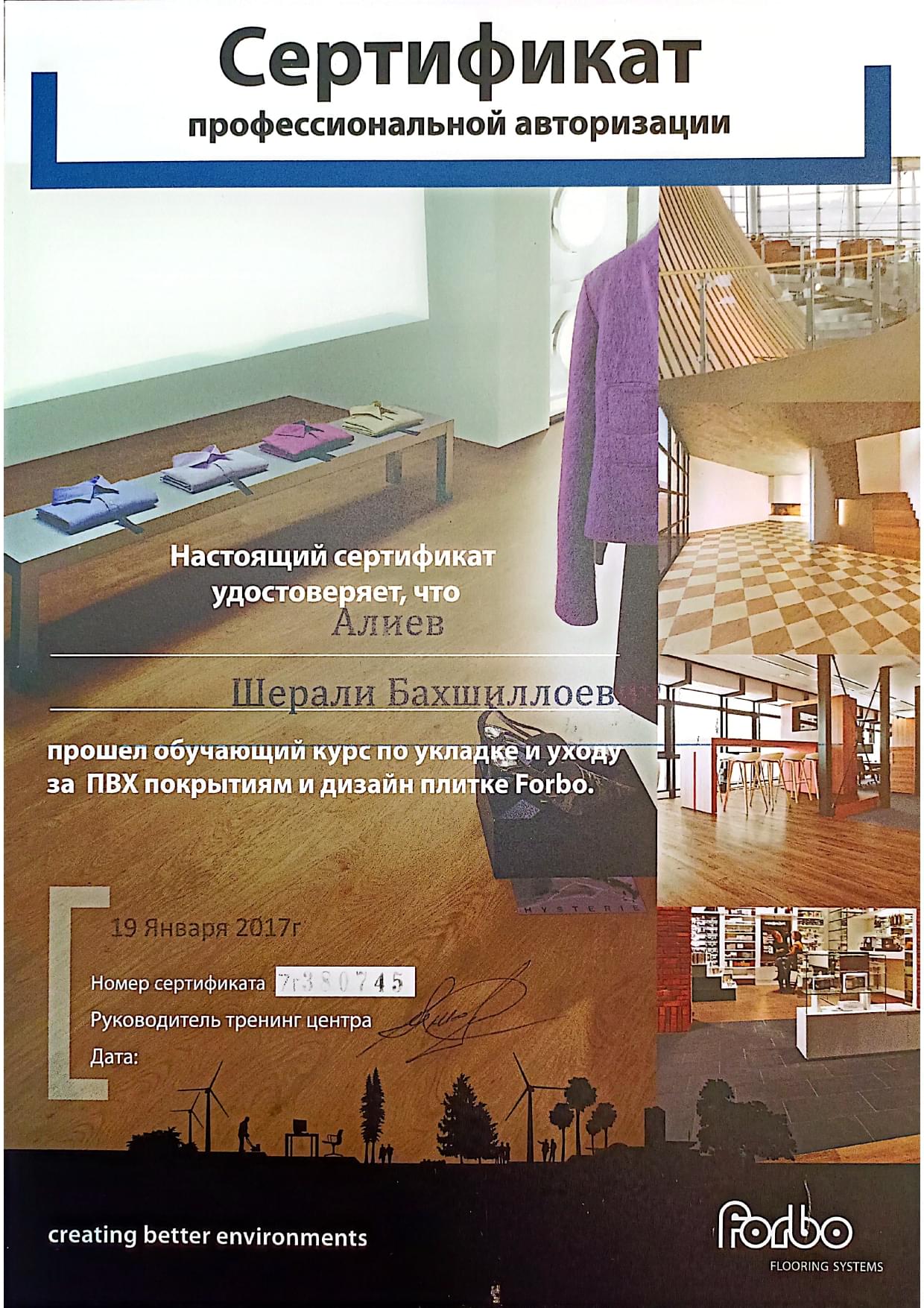 Сертификат